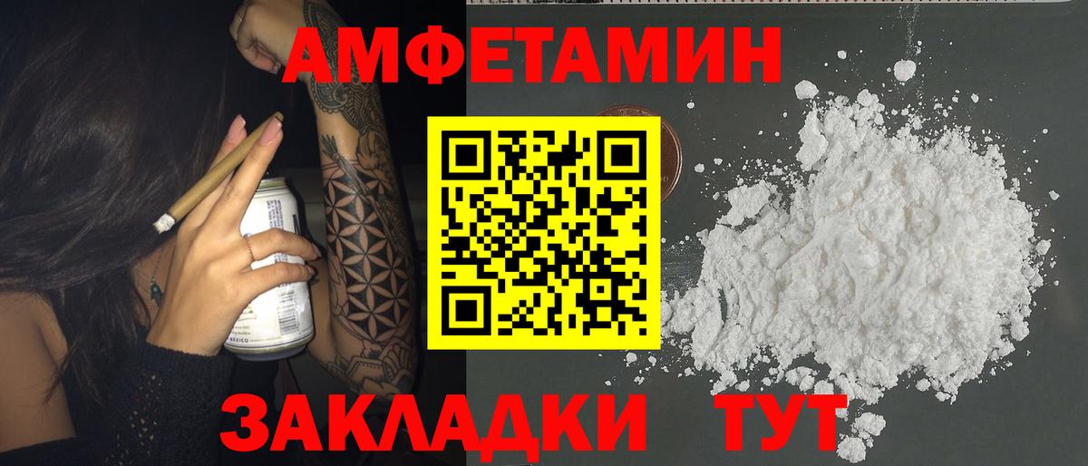 Амфетамин VHQ Братск
