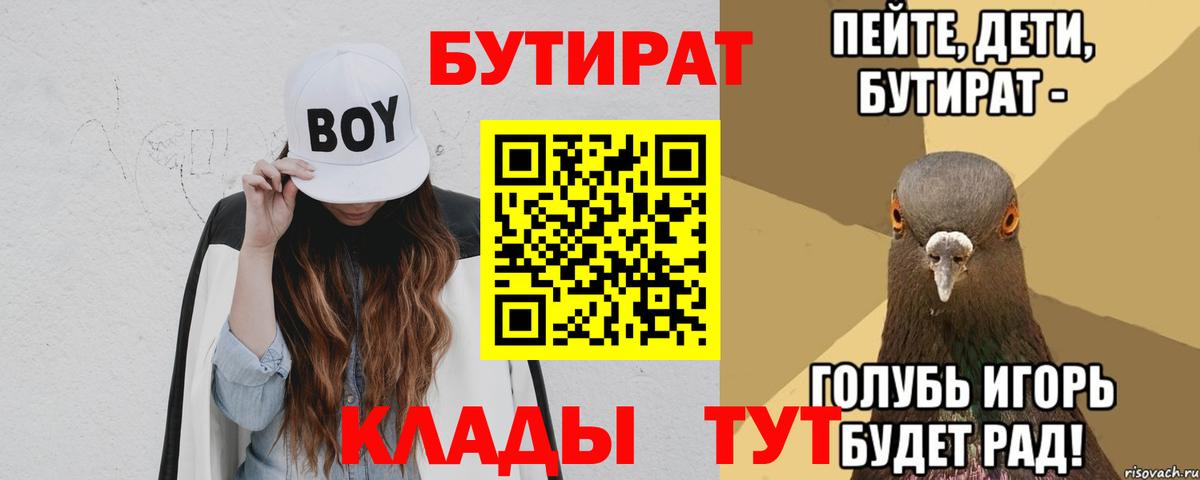 Братск  БУТИРАТ бутик  Вход с VPN 