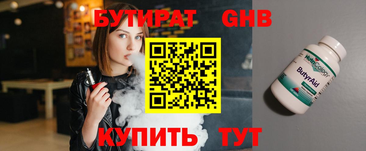 БУТИРАТ Butirat Братск