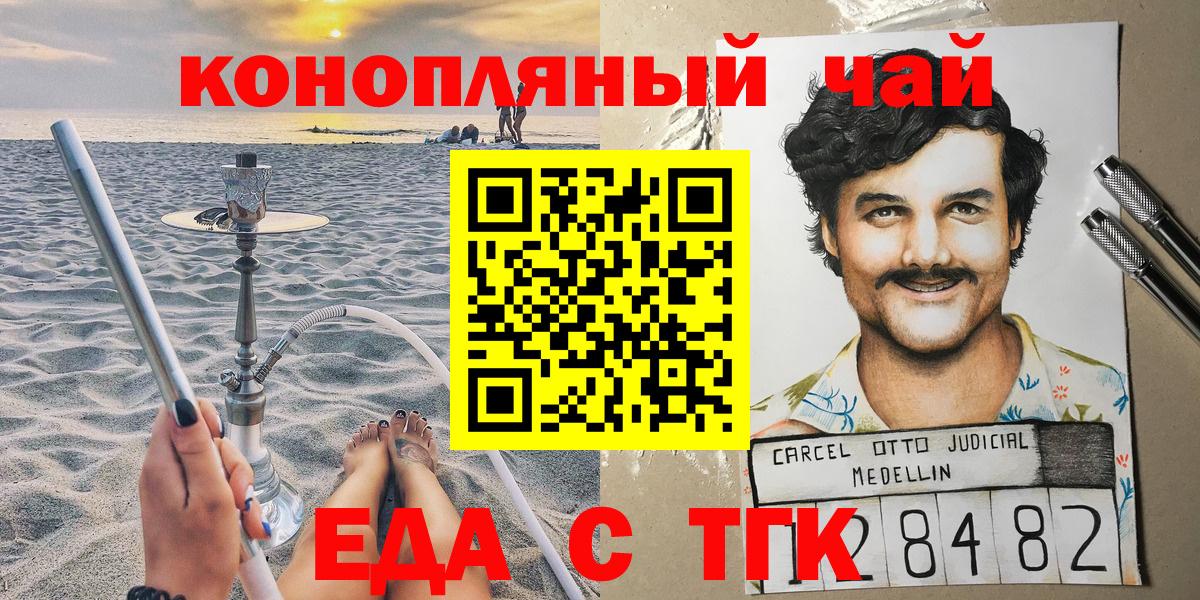 Еда ТГК конопля  Вход с VPN  Братск 