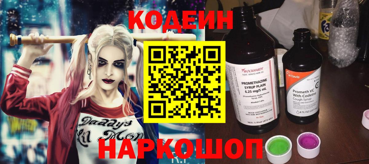 Кодеиновый сироп Lean Purple Drank  Кодеин Purple Drank  Братск  Вход с VPN 