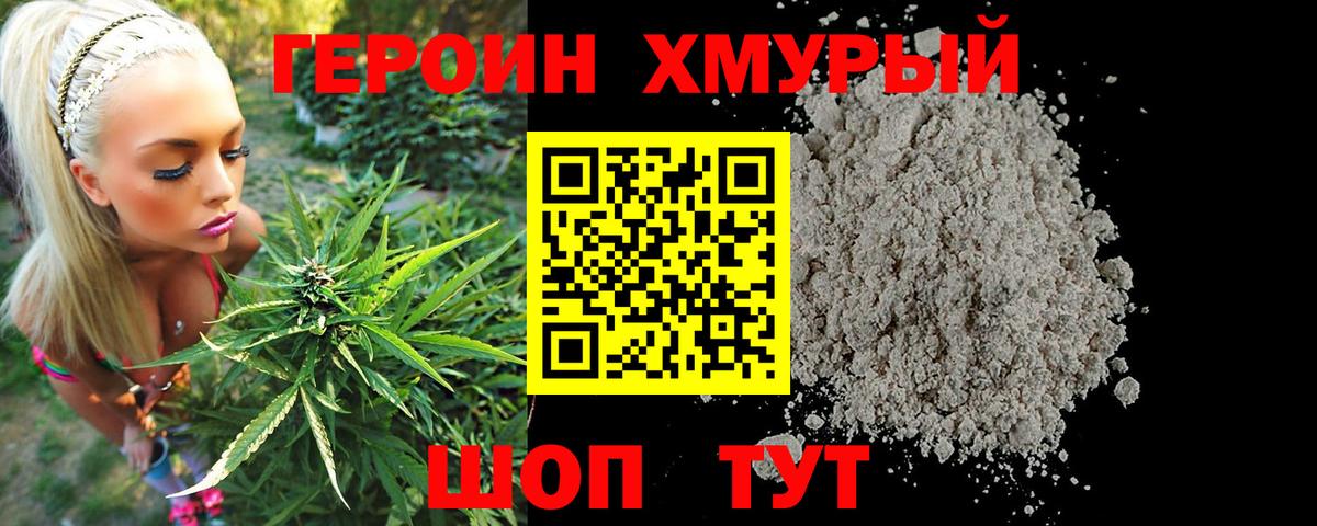 Братск  Героин хмурый  Вход с VPN 