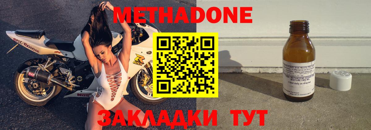 Метадон мёд  Вход с VPN  МЕТАДОН кристалл  Братск 